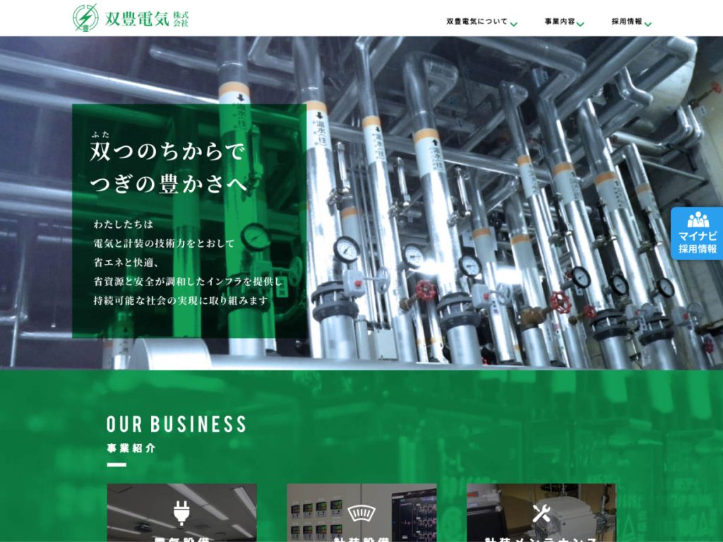 双豊電気株式会社WEBサイト