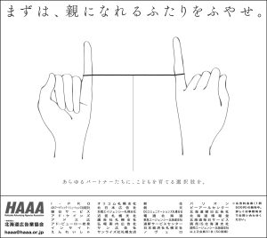 まずは、親になれるふたりをふやせ